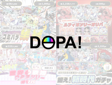 DOPA!商品画像