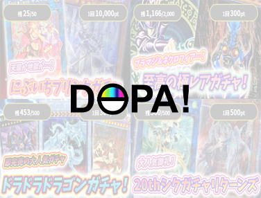 DOPA!商品画像