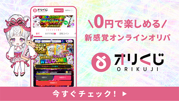 オリくじ商品画像