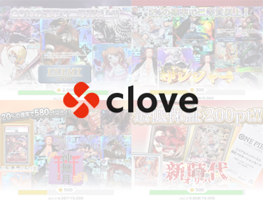 Clove商品画像